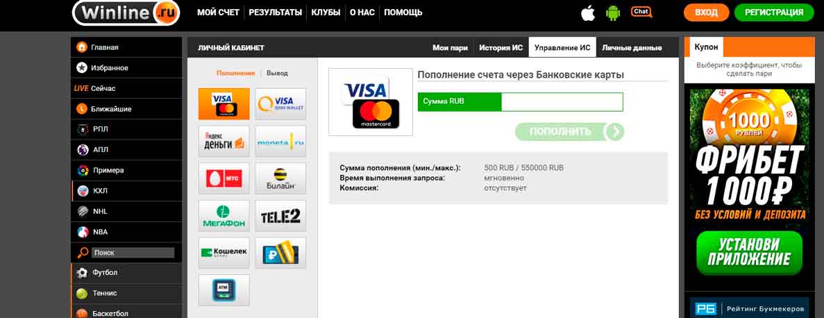 винлайн фрибет